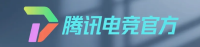 腾讯电竞官方